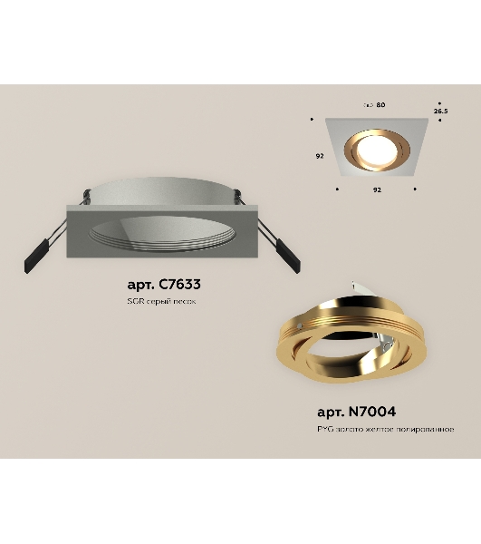 Комплект встраиваемого поворотного светильника Ambrella light XC7633083 SGR/PYG серый песок/золото желтое полированное MR16 GU5.3 (C7633, N7004)