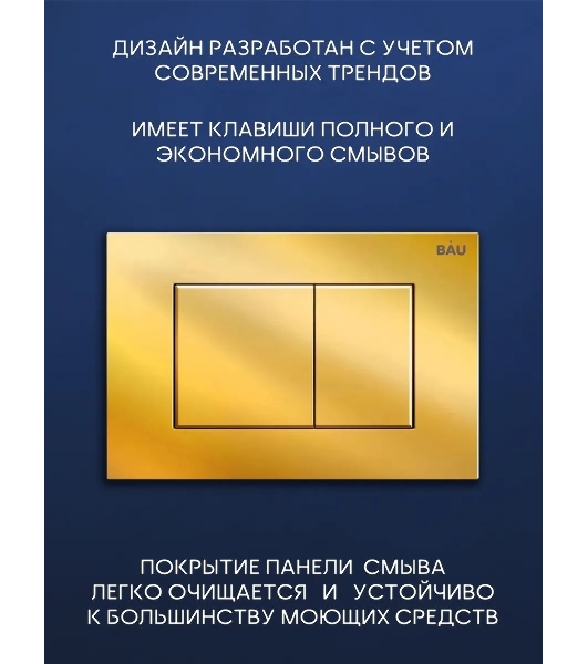 Комплект BAU 6 в 1: инсталляция BAU PRO, унитаз подвесной торнадо Bau Nimb Hurricane-2, сиденье дюропласт микролифт, клавиша BAU Stil, золото