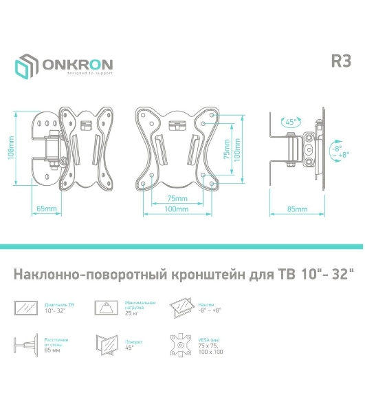 Кронштейн ONKRON Кронштейн ONKRON 17-27'' макс 100*100 мм, наклон -+ 8º, поворот: 45°, от стены 85 мм, макс вес 25кг, черный