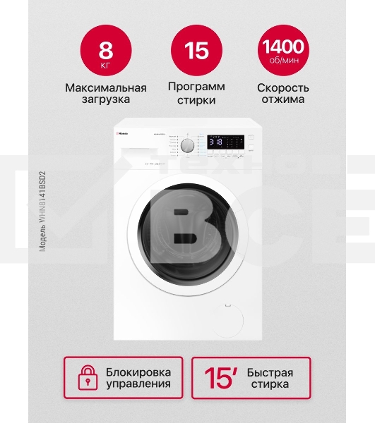 Стиральная машина Hansa WHN8141BSD2 белый загр. фронтальная макс.: 8 кг 1400 об/мин класс: А+++