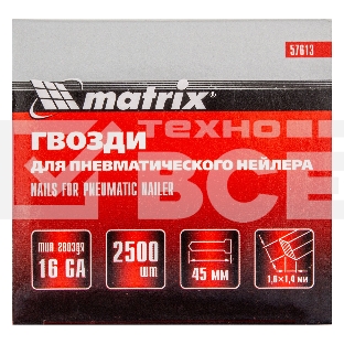 Гвозди MATRIX 16GA для пневм, нейлера 2500 шт 57613