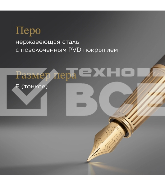 Ручка перьевая Parker Ingenuity Pioneers F571 (2200949) Arrow Grey GT F подар.кор.