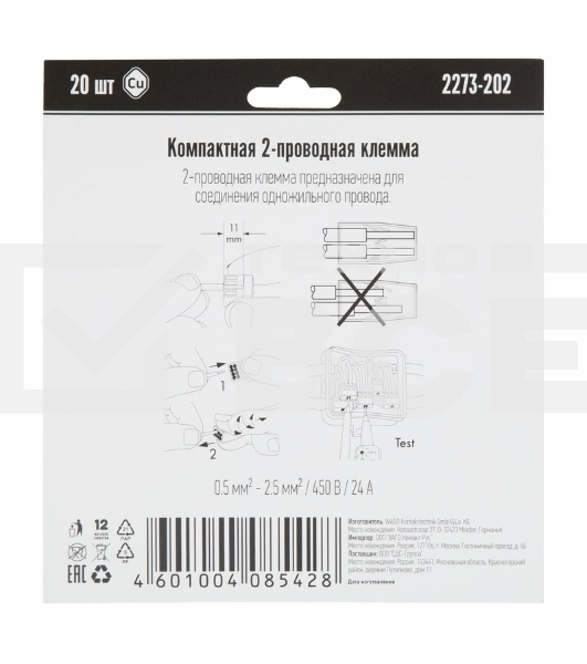 Компактная клемма 2-х проводная, 20 штук (серия 2273-202)