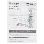 Фальшпанель в шкаф 19' 3U, черный (ФП-3-9005), фото8