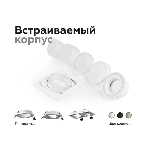 Корпус светильника встраиваемый поворотный для насадок D70mm C7659 SBK черный песок 120*120*H25mm MR16 GU5.3, фото3