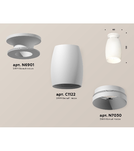 Светильник Ambrella Light XS1122040 SWH белый песок MR16 GU5.3 (N6901, C1122, N7030)