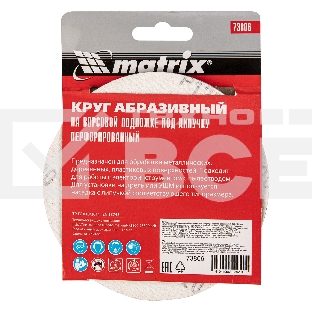 Круг абразивный MATRIX на ворсовой подложке под 