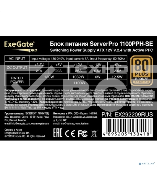 Серверный блок питания  1100W ExeGate EX292209RUS ServerPRO 80 PLUS Bronze, 1100PPH-SE (ATX, for 3U+ cases, APFC, КПД 89% (80 PLUS Bronze), 12cm fan, 24pin, 2x(4+4)p, 6xPCI-E, 8xSATA, 4xIDE, box, black)