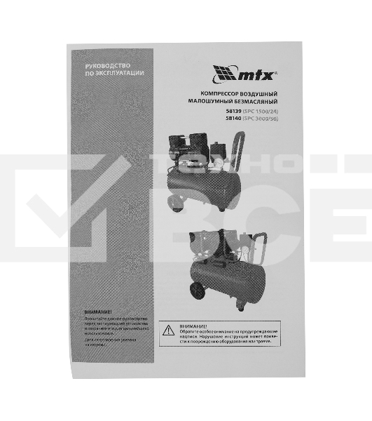 Компрессор безмасляный малошумный SPC 3000/50, 3000 Вт, ресивер 50 л, 520 л/мин MTX