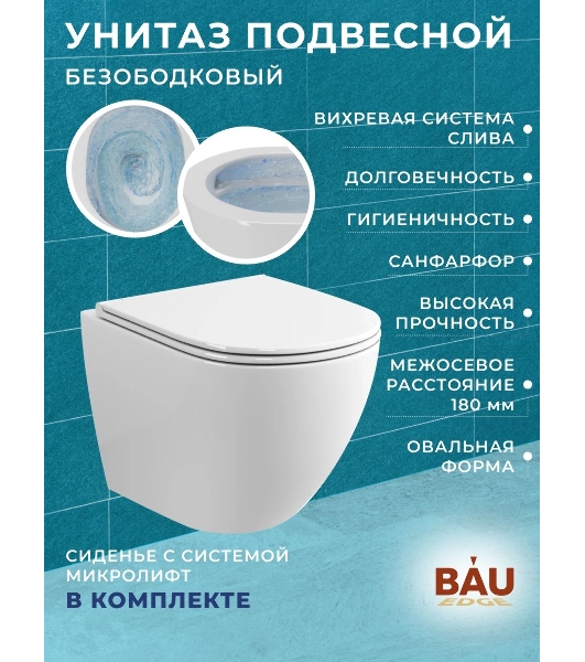 Комплект BAU 6 в 1: усиленная инсталляция BAU IDEAL, унитаз подвесной безободковый вихревой Bau Dream Hurricane3, сиденье дюропласт микролифт, клавиша BAU Light антивандальная, нерж. сталь хром