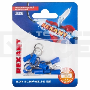 Наконечник кольцевой Rexant  изолированный ø8.4мм, 1.5-2.5мм², НКи 2.5-8 / НКи2-8 / RV2-8, синий, в упак. 10 шт.