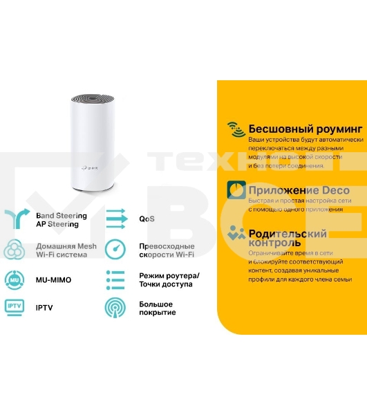 Система Mesh Wi-Fi System AC1200 (1-PACK)