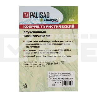 Коврик туристический, двухслойный, 1800х600х10 мм, Camping// Palisad