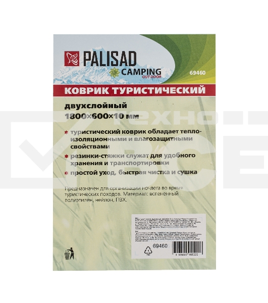 Коврик туристический Palisad Camping, двухслойный, 1800х600х10 мм 69460
