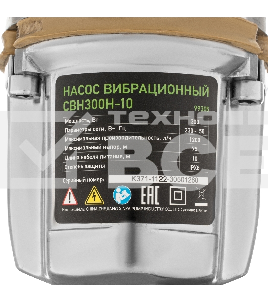 Вибрационный насос СВН300Н-10, нижний забор, 300 Вт, напор 75 м, 1200 л/ч, кабель 10 м Сибртех