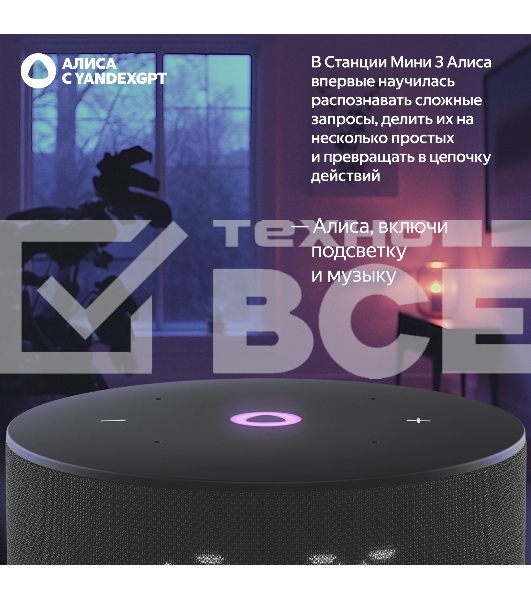 Умная колонка Yandex Станция Мини 3 Алиса черный 12W 1.0 BT/Wi-Fi