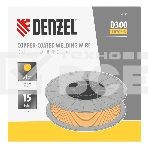 Омедненная проволока ER70S-6, диам. 1 мм, 15 кг, диам. катушки D300 Denzel, фото4