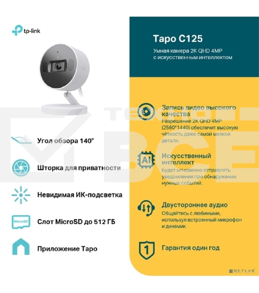 Камера видеонаблюдения умная с искусственным интеллектом TP-Link Tapo C125, 2K QHD (2560 × 1440), Wi-Fi (2,4 ГГц)