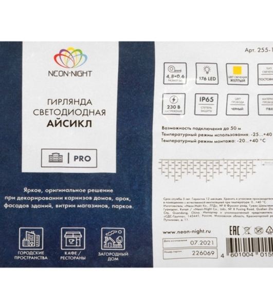 Гирлянда Neon-night Айсикл (бахрома) светодиодный, 4,0 х 0,6 м, с эффектом мерцания, черный провод 'КАУЧУК', 230 В, диоды синие