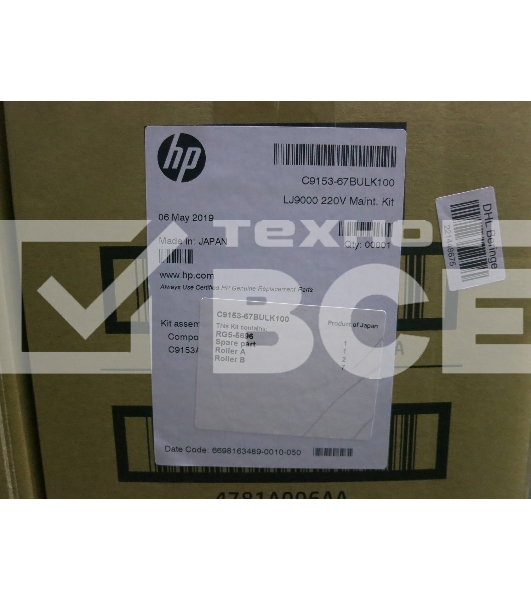 Комплект для обслуживания HP (C9153A)