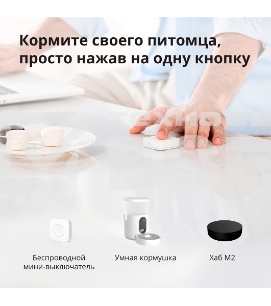 Умная кормушка для домашних животных Aqara Smart Pet Feeder C1 PETC1-M01