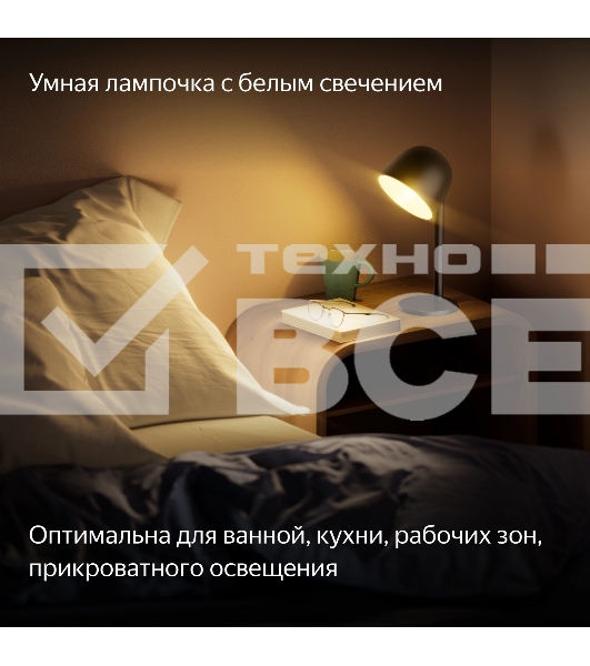 Умная лампа Yandex YNDX-00551 E27 9Вт 806lm (упак.:1шт)