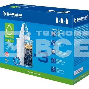 Картридж БАРЬЕР Жесткость, Б-6, упаковка 3 шт. Сменная кассета для кувшинов ОЧИСТКА ЖЕСТКОЙ ВОДЫ