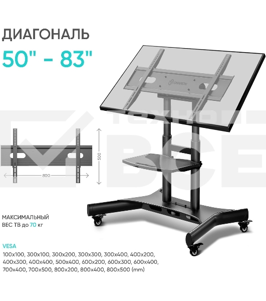 Стойка для телевизора с кронштейном ONKRON 50