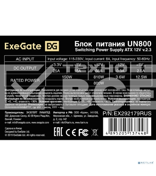 Блок питания ExeGate UN800 (EX292179RUS), 800Вт, 120мм, серебряный