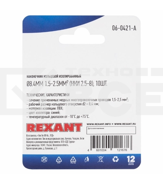 Наконечник кольцевой Rexant  изолированный ø8.4мм, 1.5-2.5мм², НКи 2.5-8 / НКи2-8 / RV2-8, синий, в упак. 10 шт.