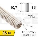 Труба гофрированная из ПВХ, с зондом, Ø16мм (бухта 25 м/уп) Rexant, фото2