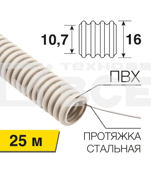 Труба гофрированная из ПВХ, с зондом, Ø16мм (бухта 25 м/уп) Rexant