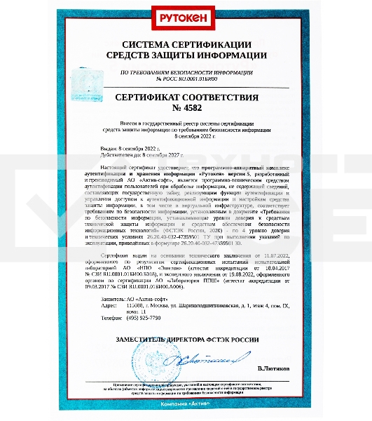Программно-аппаратный комплекс Rutoken Lite 1010 128КБ серт. ФСТЭК инд.уп. для ФНС (1010)