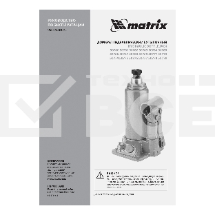 Домкрат гидравлический бутылочный, 50 т, h подъема 236–356 ммMatrix