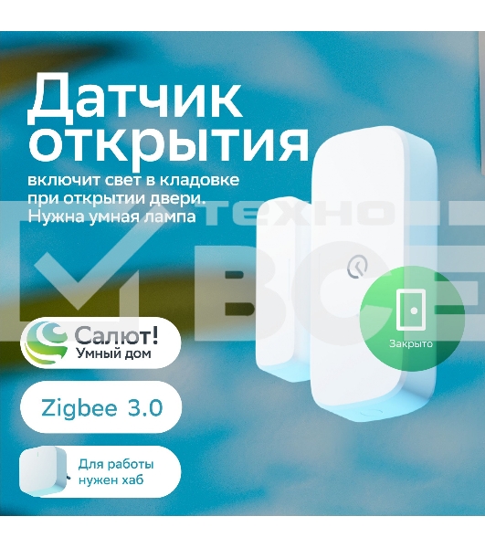 Умный датчик открытия СБЕР/SBER (SBDV-00030) 