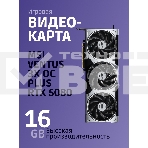 Видеокарта MSI RTX5080 VENTUS 3X OC PLUS 16GB GDDR7 256bit 3xDP HDMI 3FAN RTL, фото6