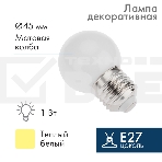 Лампа шар E27, 7LED, 24В, диаметр 45мм ТЕПЛЫЙ БЕЛЫЙ, матовая колба , фото2