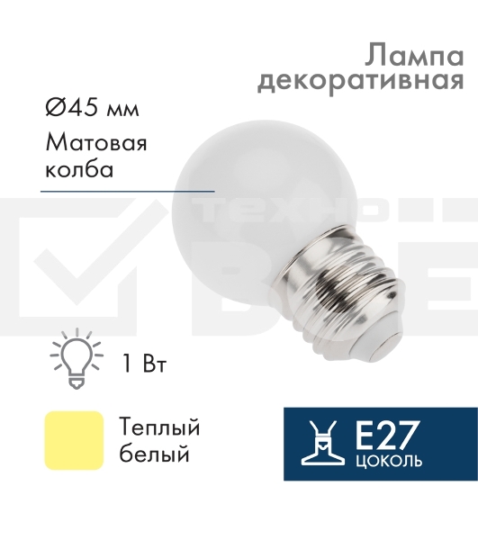 Лампа шар E27, 7LED, 24В, диаметр 45мм ТЕПЛЫЙ БЕЛЫЙ, матовая колба 