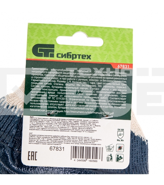Перчатки трикотажные Сибртех с обливом из бутадиен-нитрильного каучука, манжет, L