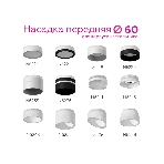 Насадка для корпуса светильника N6248 FR белый матовый D60*H35mm Out20mm MR16, фото9