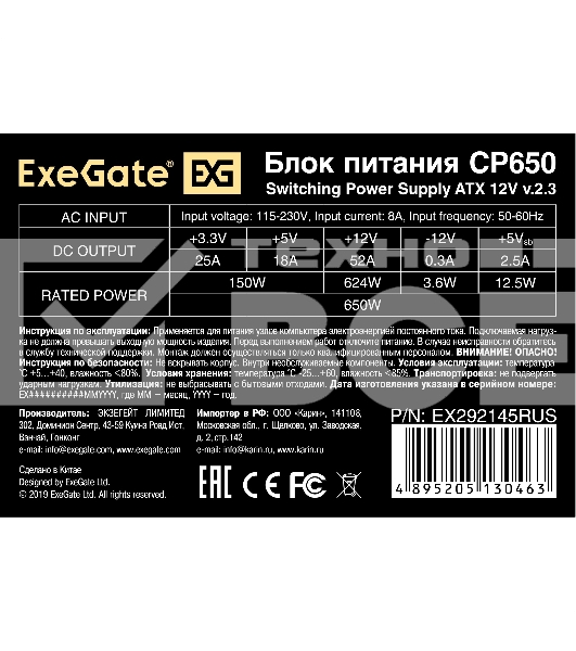 Блок питания ExeGate CP650 (EX292145RUS), 650Вт, 80мм, серебряный