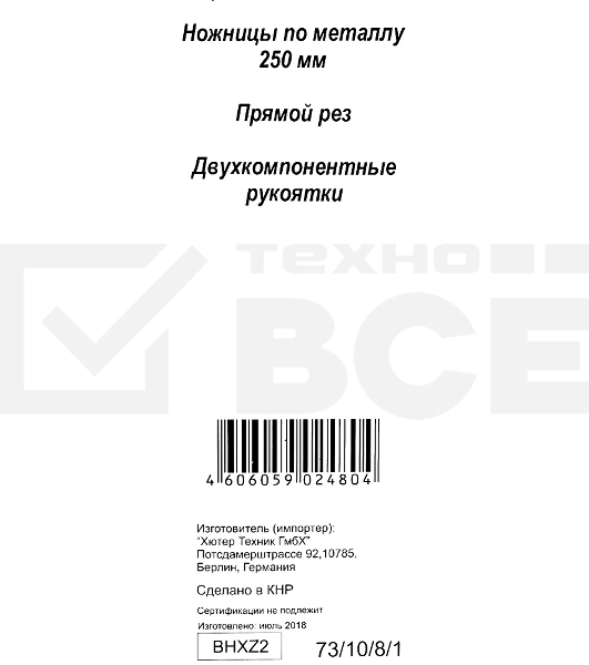 Ножницы по металлу 250мм НМ-250S двухкомпонентные рукоятки Вихрь 73/10/8/1