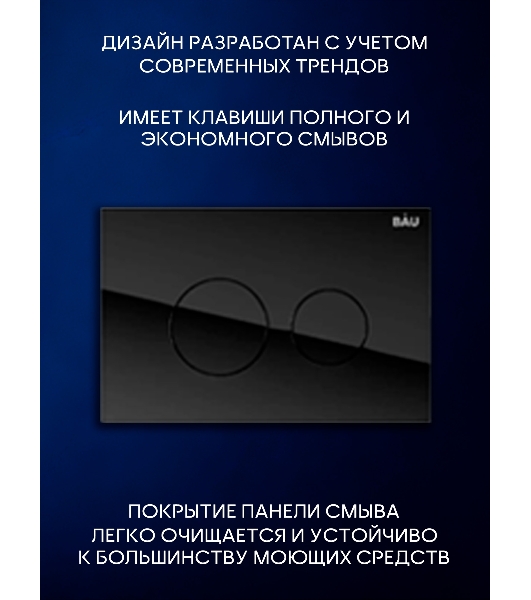 Инсталляция с унитазом комплект BAU PRO 6 в 1: унитаз подвесной безободковый торнадо Bau Dream 51х35, быстросъемное сиденье микролифт, кнопка смыва из стекла BAU Dream, черная