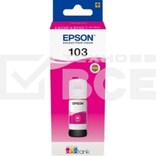 Чернила Epson 103M C13T00S34A пурпурный (65 мл) для Epson L3100/3110/3150