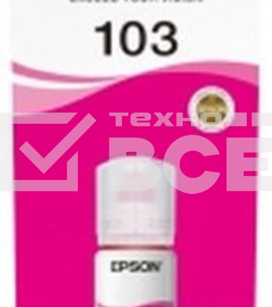 Чернила Epson 103M C13T00S34A пурпурный (65 мл) для Epson L3100/3110/3150
