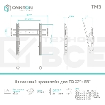 Кронштейн ONKRON TM5 для телевизора 32