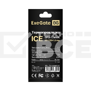 Термопрокладка ExeGate Ice EPG-13WMK (20x120x1.0 mm, 13,3 Вт/ (м•К))