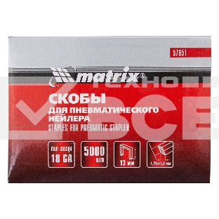 Скобы MATRIX 18GA для пнев, степлера 5000 шт 57651
