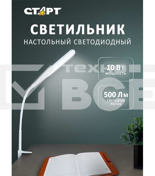 Светильник настольный СТАРТ CT87, 10Вт, 500Лм, 3500-6000K, 1.5м, белый