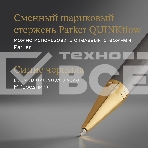 Ручка шариковая Parker Ingenuity Pioneers K571 (2200952) Arrow Grey GT M черн. черн. подар.кор., фото6